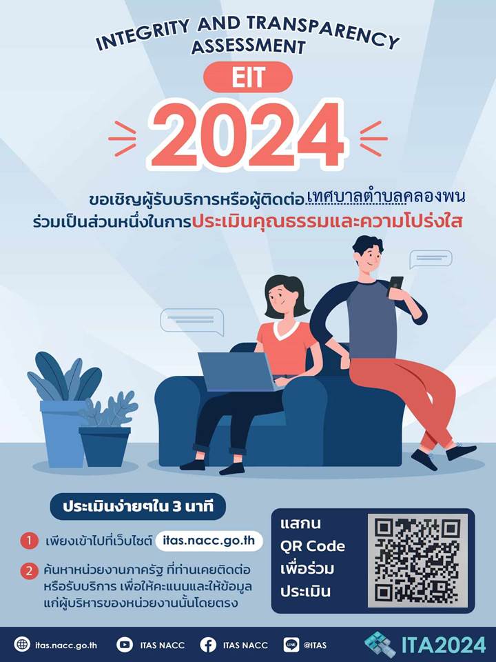ประเมินคุณธรรมความโปร่งใสในการดำเนินงานของหน่วยงานภาครัฐ ( INTEGRITY AND TRANSPARENCY ASSESSMENT ) ITA ประจำปีงบประมาณ พ.ศ.2567 ( แบบวัดการรับรู้ของผู้มีส่วนได้ส่วนเสียภายนอก )