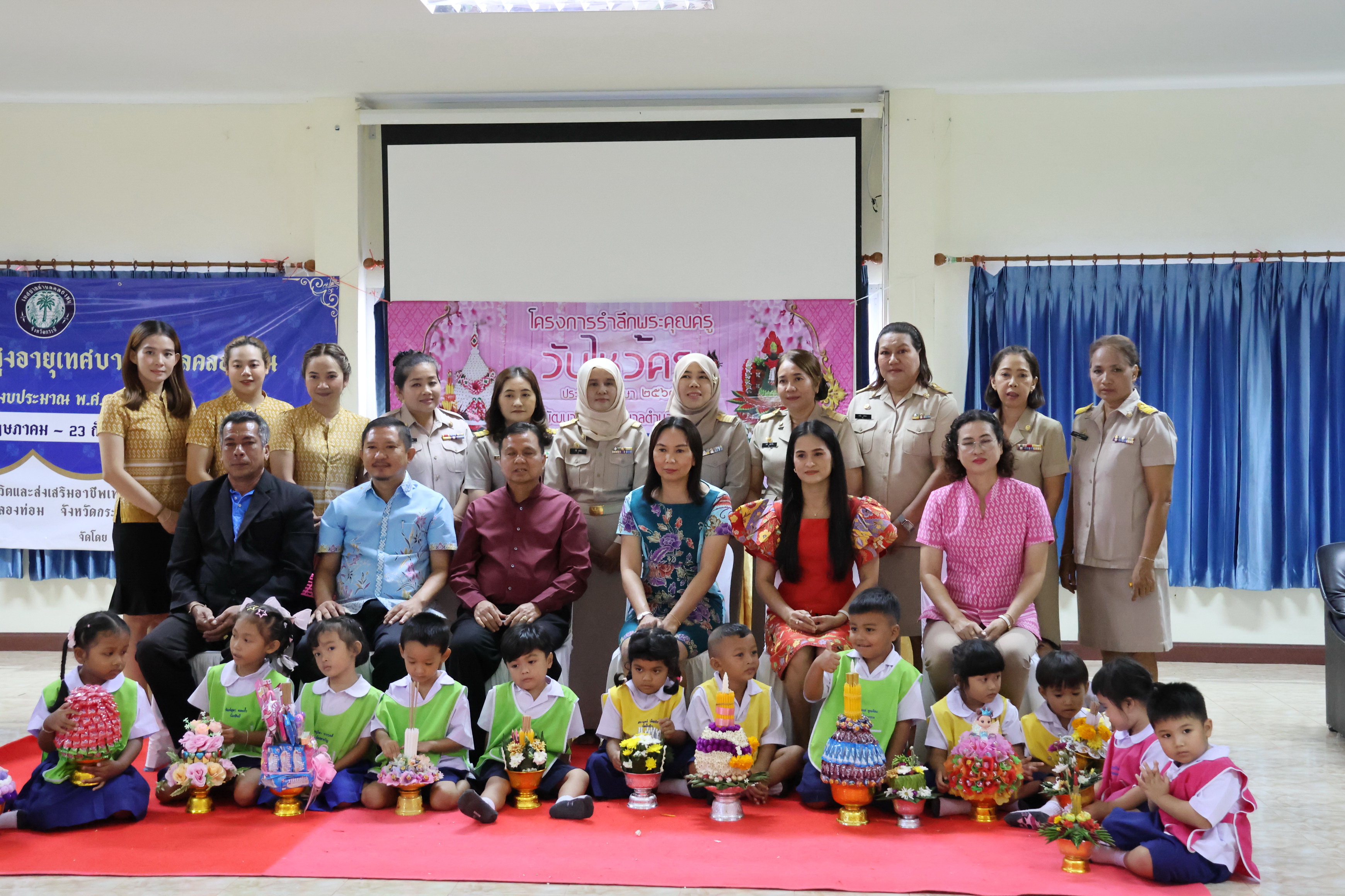 โครงการรำลึกพระคุณครู (พิธีไหว้ครู) ประจำปี พ.ศ.2567