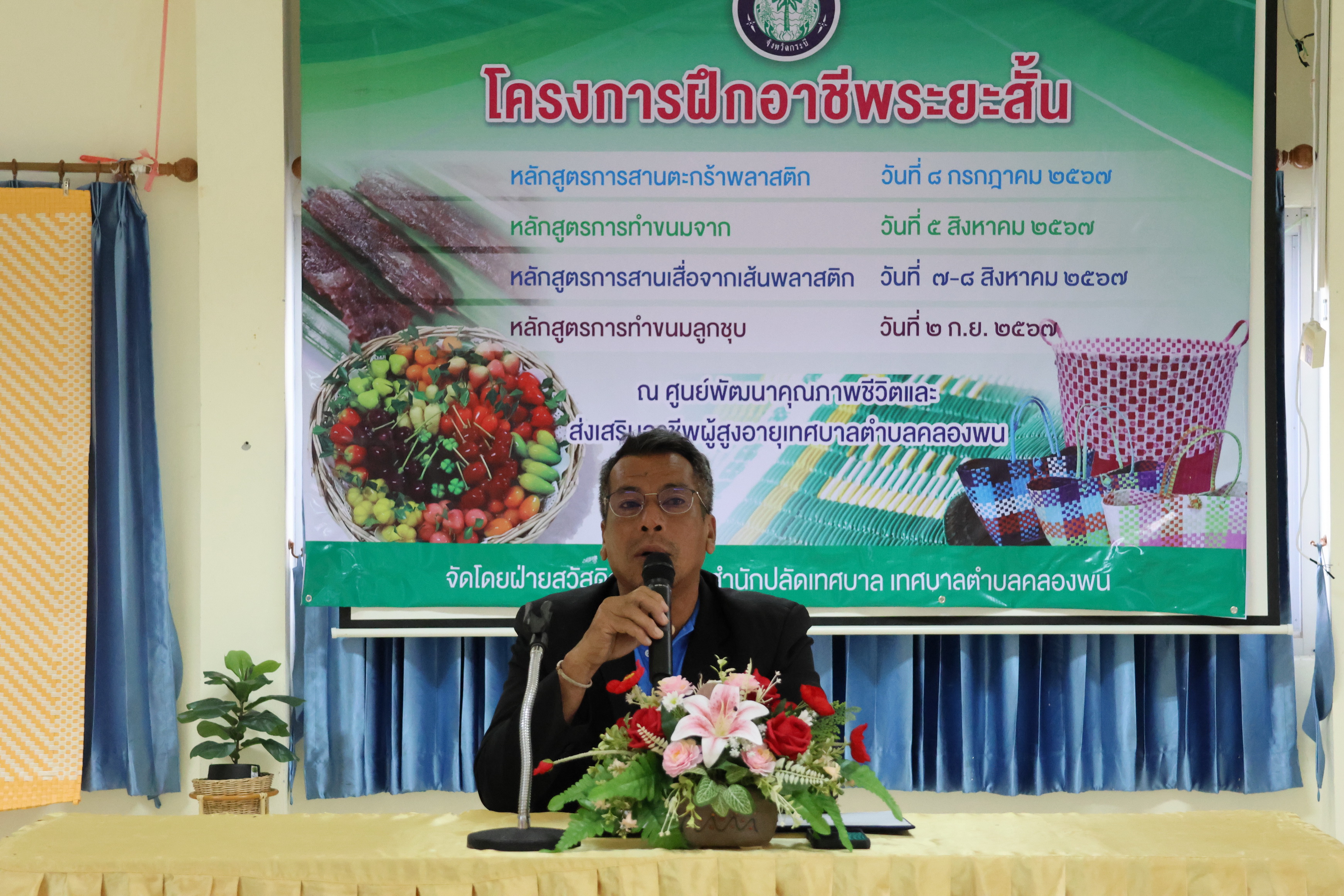 โครงการฝึกอาชีพระยะสั้น ประจำปีงบประมาณ พ.ศ.2567 หลักสูตร “การสานเสื่อจากเส้นพลาสติก”