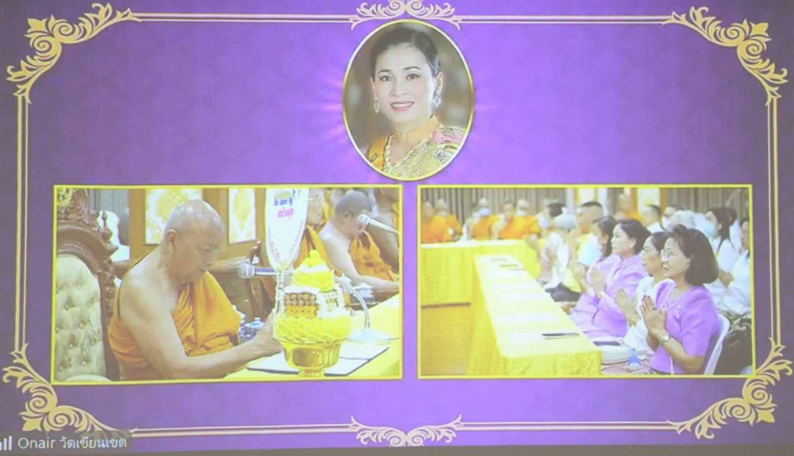 พิธีเจริญพระพุทธมนต์และเจริญจิตตภาวนา "โครงการวัด ประชา รัฐ สร้างสุข"  
เนื่องในโอกาสวันเฉลิมพระชนมพรรษาของสมเด็จระนางเจ้าฯ พระบรมราชินี (3 มิถุนายน 2568)