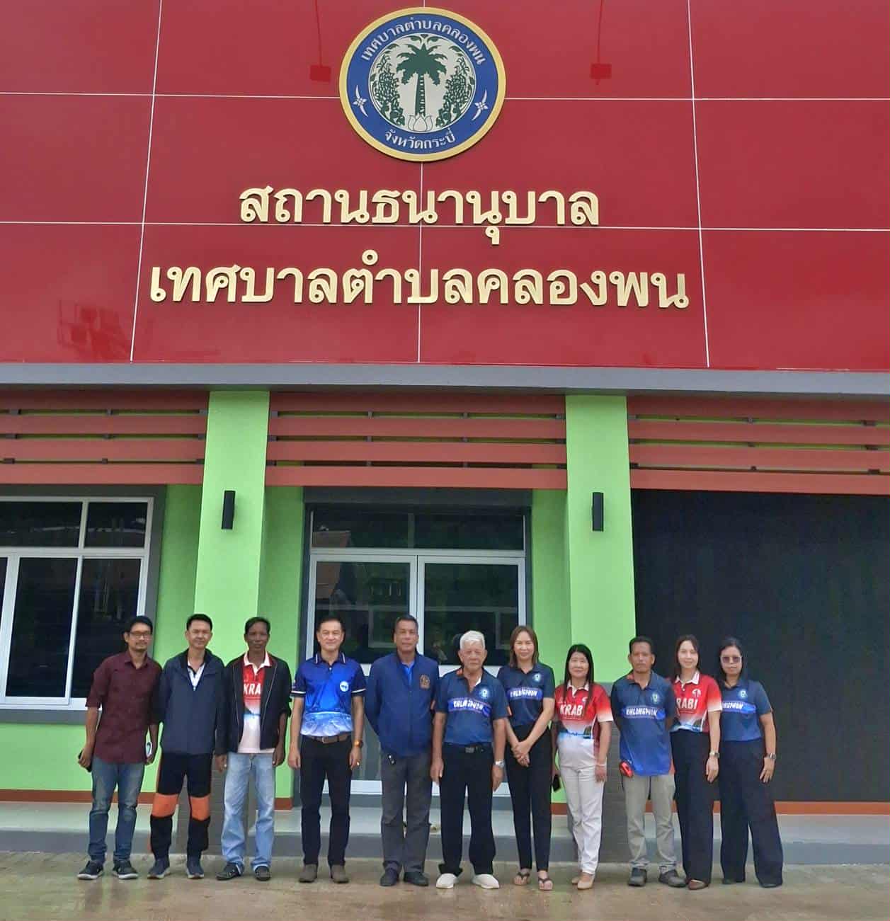 วันพุธ ที่ 22 ตุลาคม  2568  คณะกรรมการเทศบาลตำบลคลองพน ได้ทำการตรวจรับโครงการก่อสร้างอาคารสถานธนานุบาลเทศบาลตำบลคลองพน (โรงรับจำนำ) งวดสุดท้ายเป็นที่เรียบร้อยแล้ว ซึ่งเป็น 1 โครงการที่เป็นไปตามนโยบายของคณะผู้บริหารเทศบาลตำบลคลองพน เพื่อเป็นการช่วยเหลือแบ่งเบาภาระค่าใช้จ่ายของพี่น้องประชาชนของเทศบาลตำบลคลองพน โดยคาดว่าจะเปิดให้บริการได้ในช่วงต้นปี พ.ศ.2569 ที่จะถึงนี้ “สถานธนานุบาลเทศบาลตำบลคลองพน” หมู่ที่ 1  ตำบลคลองพน  อำเภอคลองท่อม  จังหวัดกระบี่
